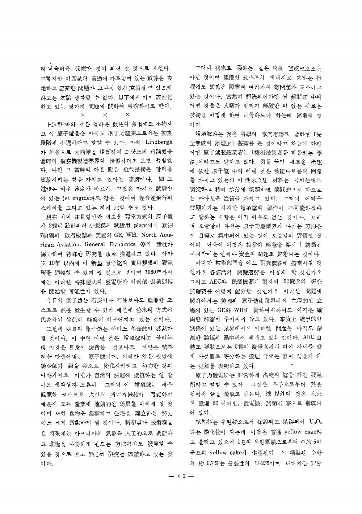 전기저널 1967년 10월호 